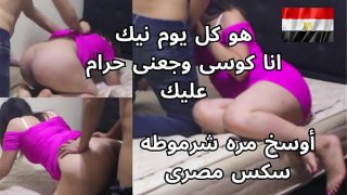 مصريه شرموطه بتصرخ من النيك على كسها وطيزها: “كل يوم تدخل فيا حرام عليك يابن ال***”