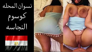 زوجها بيقولها: نفسي ألحس طيازك وأفشق كسك علشان أرضي شهوتي