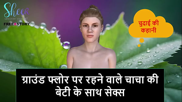 Cerita Seks Audio Hindi – Ngewe sama Cewek Anak Paman di Lantai Bawah