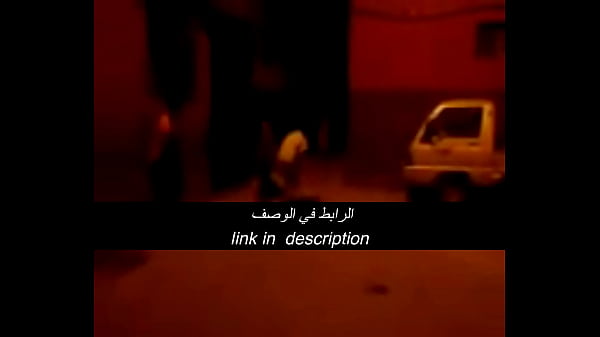 جنس عربي نار 🔥 عايز تتناك من عربى؟