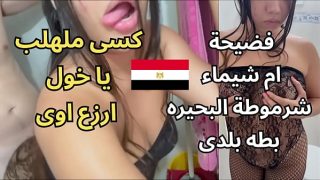 فضيحة أم شيماء الشرموطة في مساكن المحمودية: كسها ملهلب يدخل كله نار